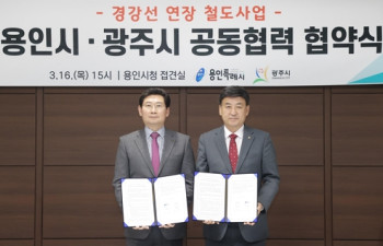 용인·광주시, 경강선 연장 사업 국가철도망 반영 협력 협약