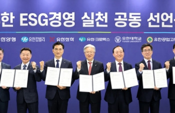 [게시판] 유한양행, ESG 경영 실천 공동선언식 개최