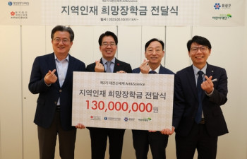 대전신세계, 대전교육청에 장학금 1억3천만원 전달