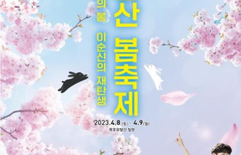 목포시, 내달 8∼9일 유달산 봄축제…'이순신의 재탄생'